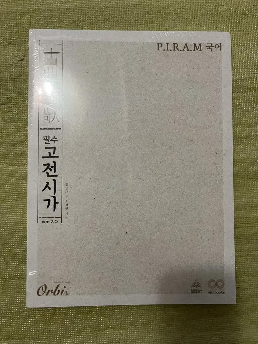 피램 고전시가 2.0